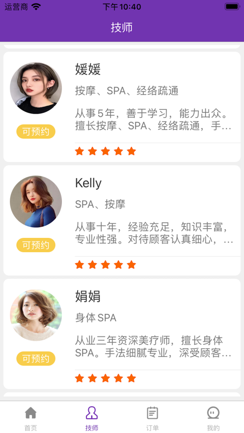 点个按摩安卓app