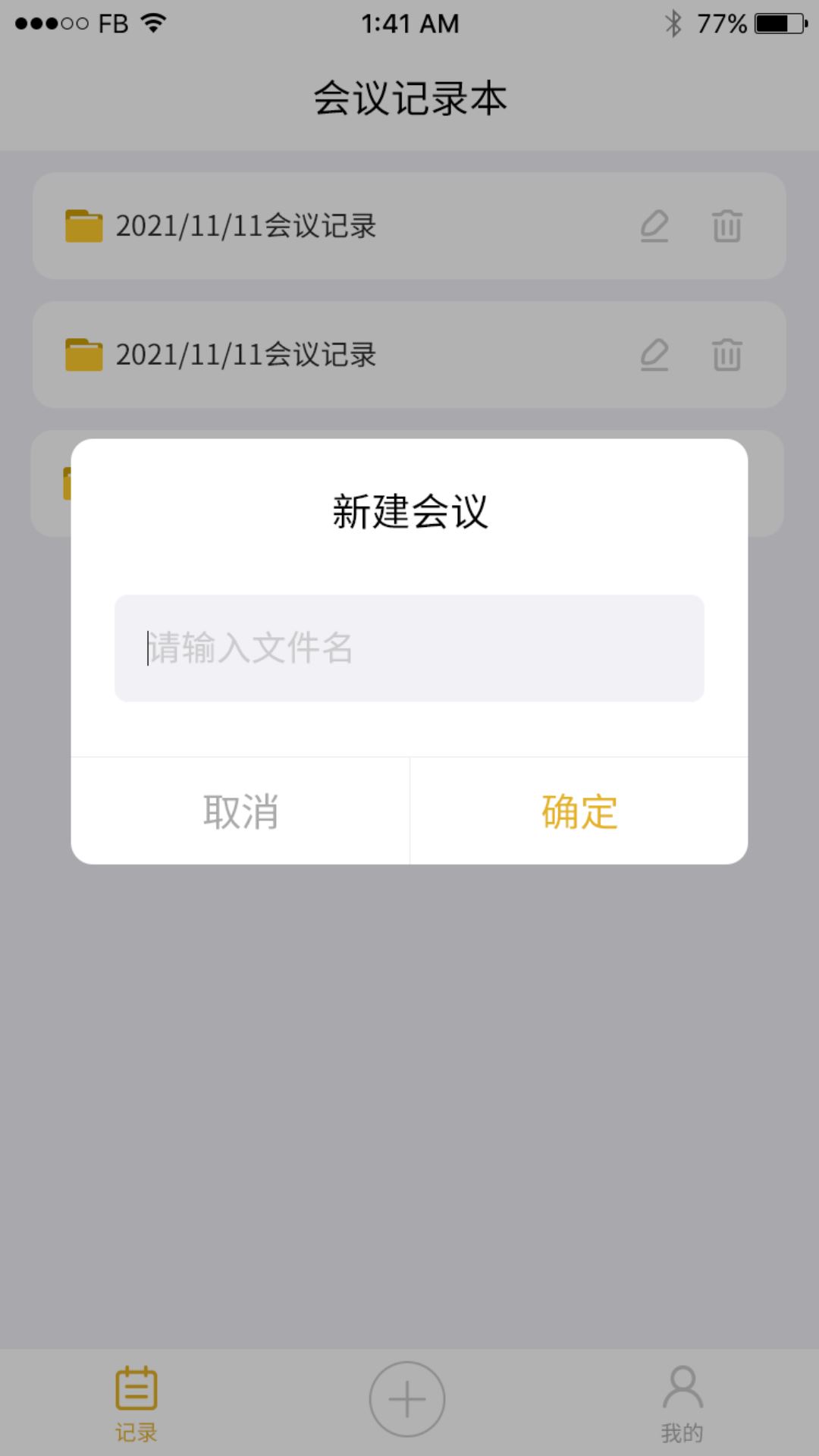 数创会议记录语音记录2025版下载