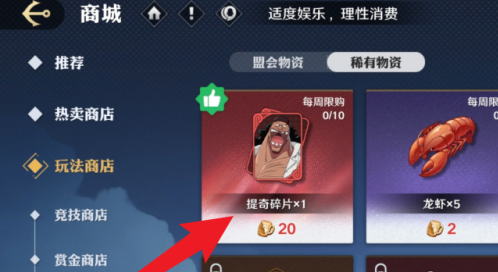 提奇碎片购买示例