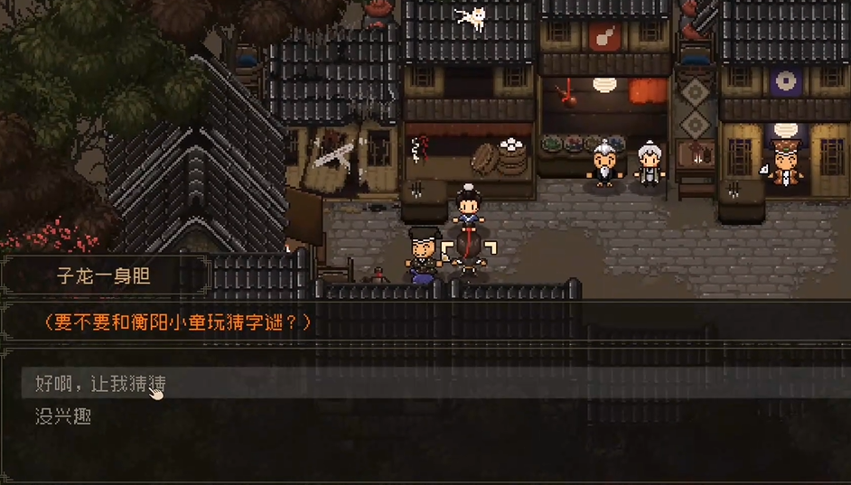 大江湖之苍龙与白鸟衡阳猜谜通关攻略