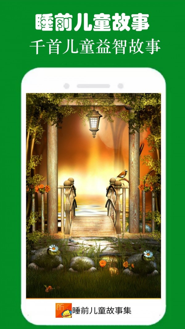 昆游睡前故事集最新版下载