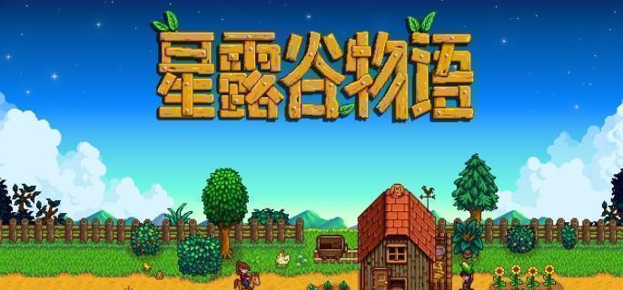 星露谷物语沙滩资源规划