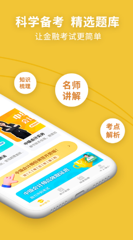 中级会计职称考试新题库下载安装2025