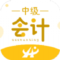 中级会计职称考试新题库下载安装2025