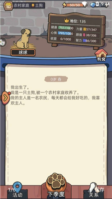 狗狗模拟器内置作弊菜单版最新安卓下载