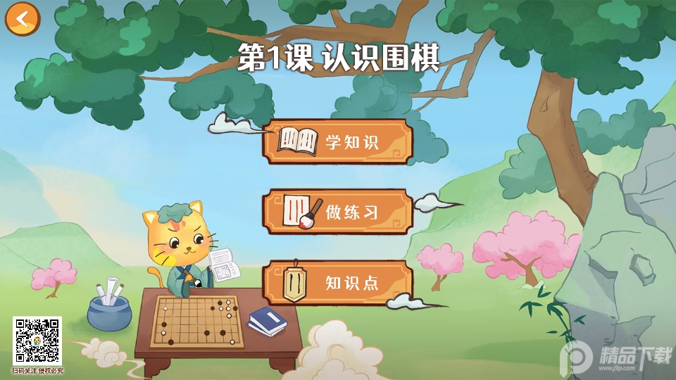 巧多围棋教学合集app苹果下载