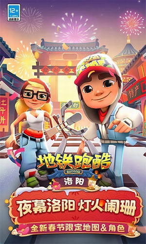 地铁跑酷国际服免费版最新