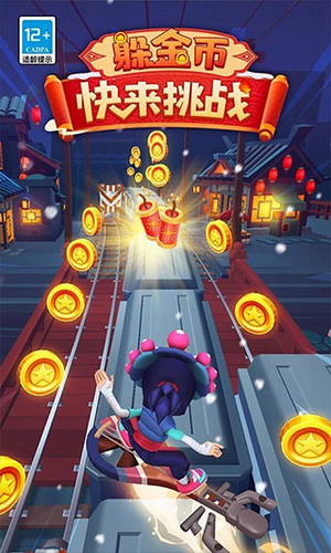 地铁跑酷国际服免费版最新