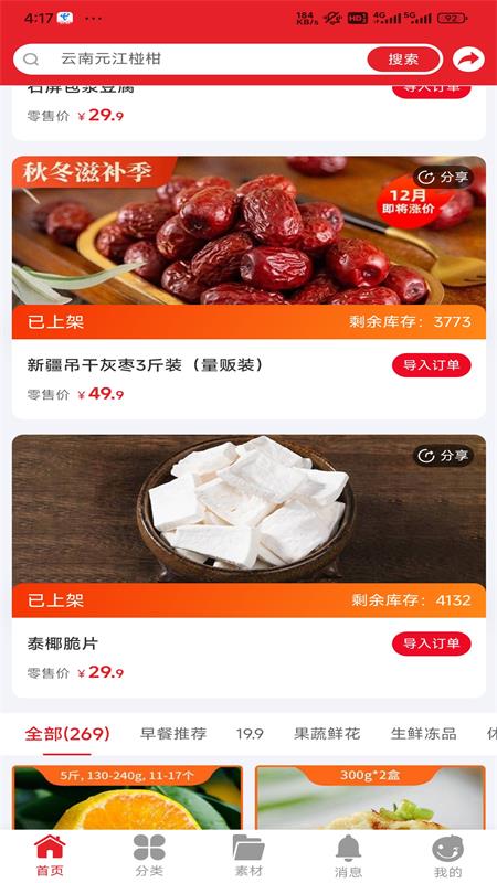 辰颐物语app苹果版