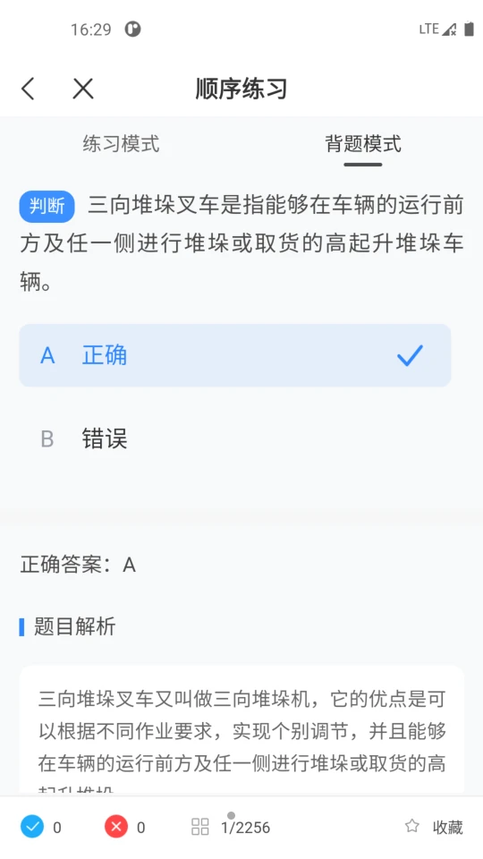 叉车考试一点通手机ios版下载