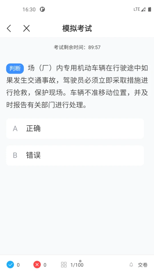 叉车考试一点通手机ios版下载