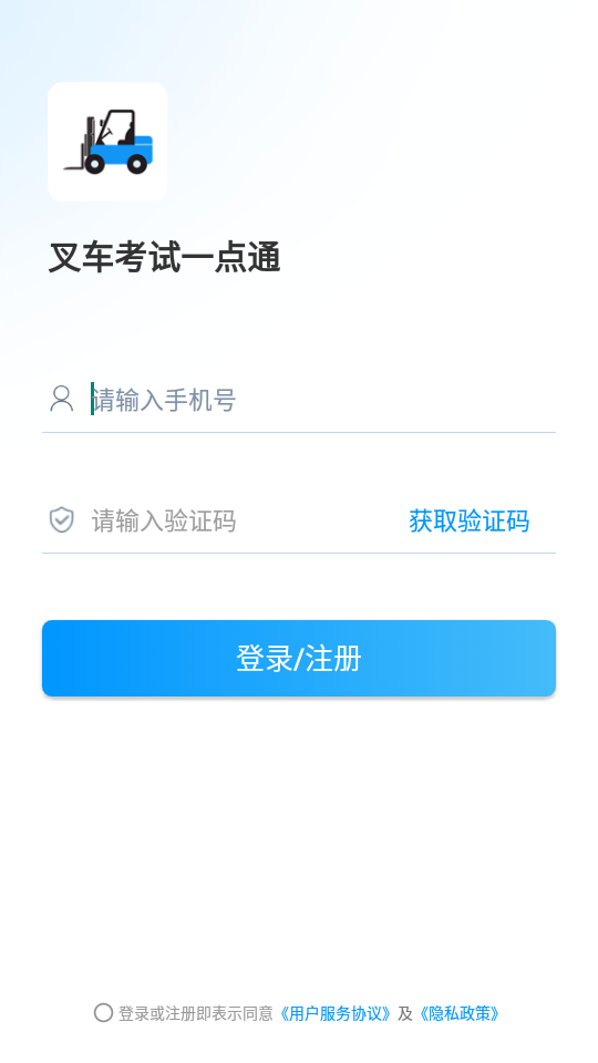 叉车考试一点通手机ios版下载