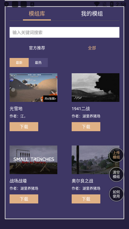 战地联机版地图模组工具手机2025版