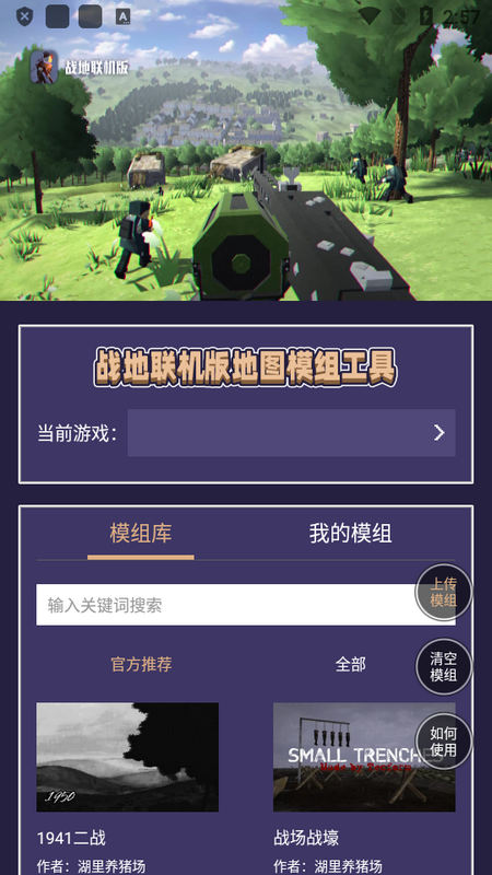 战地联机版地图模组工具手机2025版