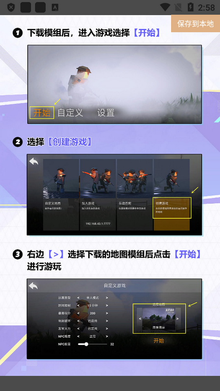 战地联机版地图模组工具手机2025版