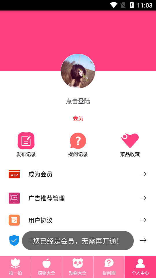 拍照识物免费软件