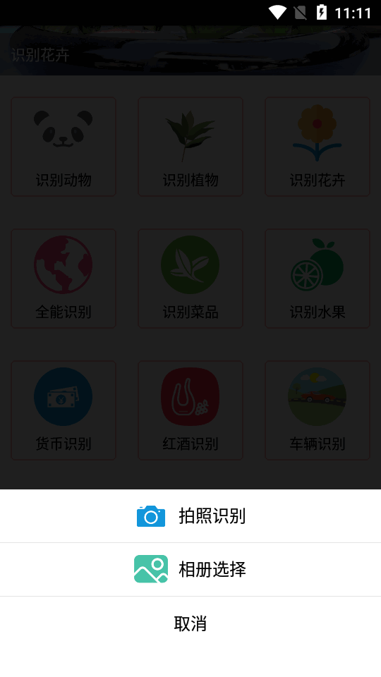 拍照识物免费软件