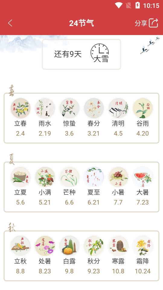 中智万年历苹果2025版下载