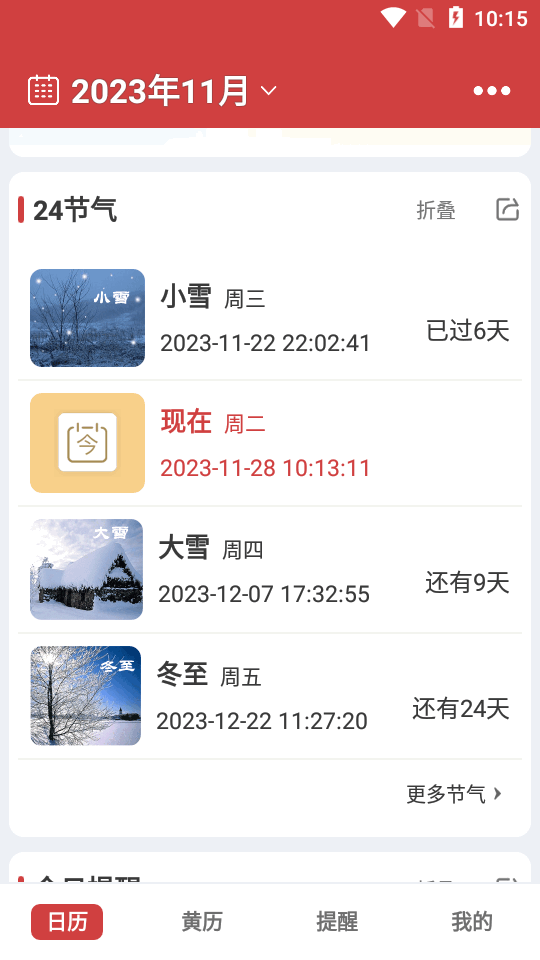 中智万年历苹果2025版下载
