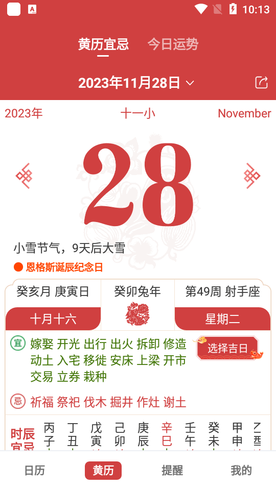 中智万年历苹果2025版下载