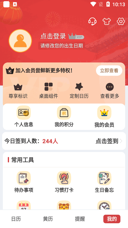 中智万年历苹果2025版下载