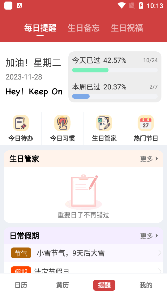 中智万年历苹果2025版下载
