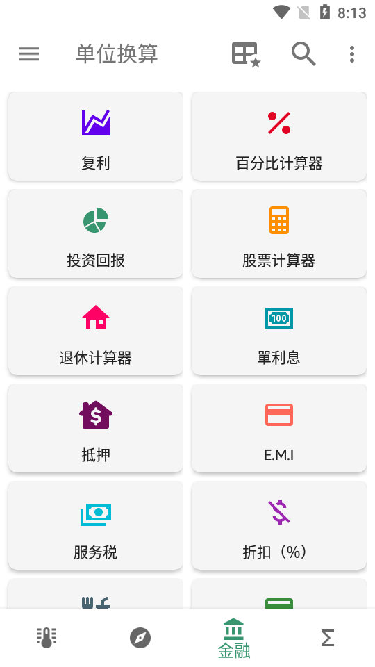 单位换算2025版苹果下载