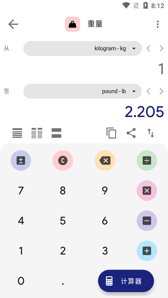 单位换算2025版苹果下载
