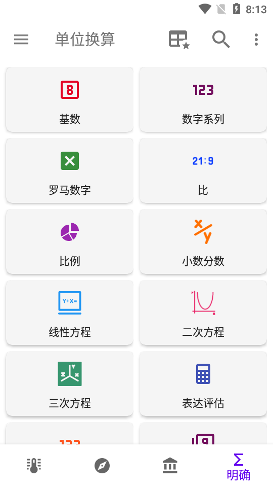 单位换算2025版苹果下载
