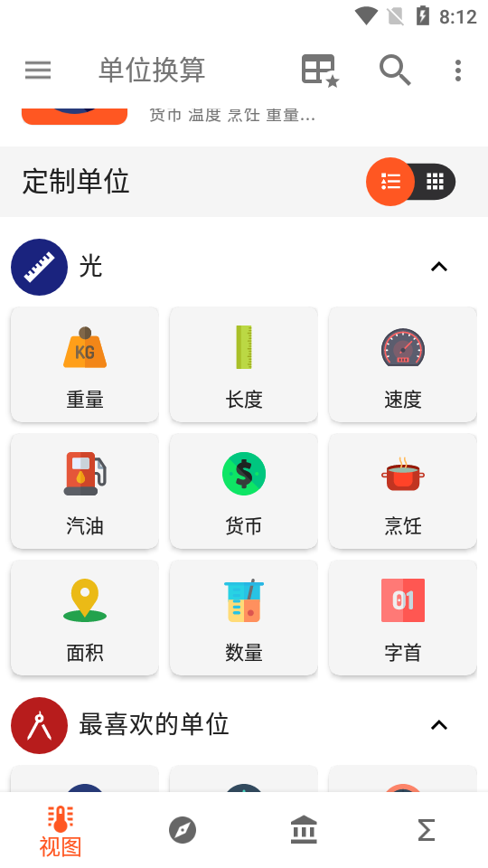 单位换算2025版苹果下载