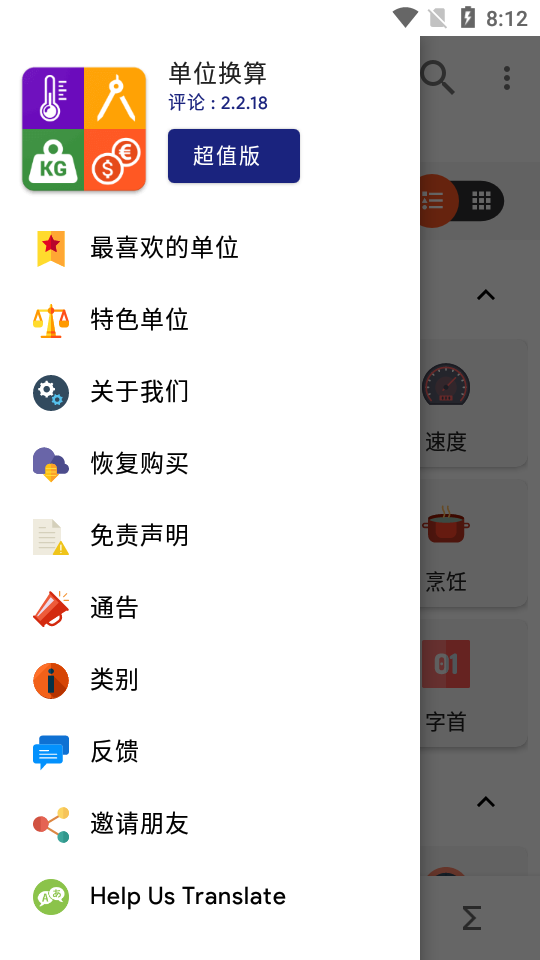 单位换算2025版苹果下载