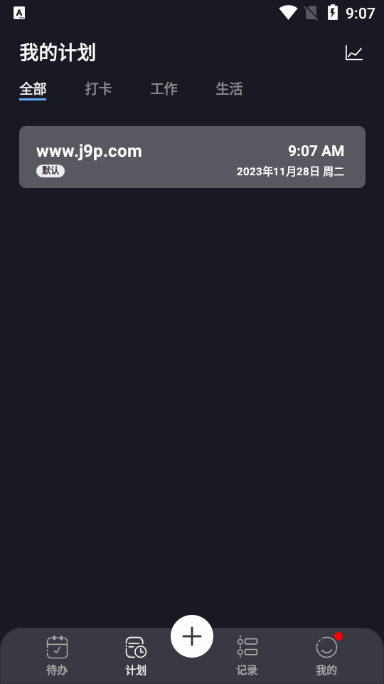 点滴计划手机2025版