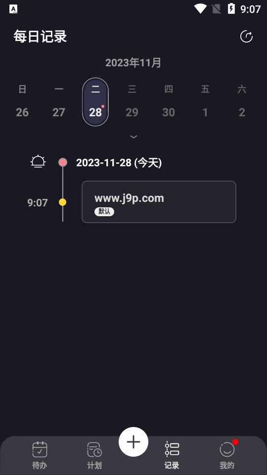 点滴计划手机2025版