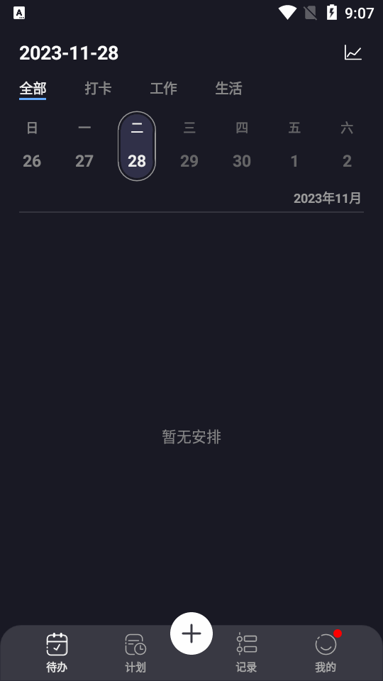 点滴计划手机2025版