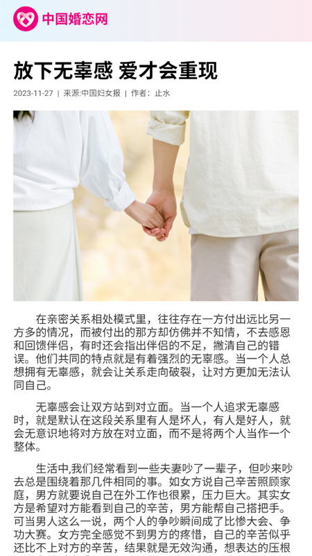 中国婚恋网app下载