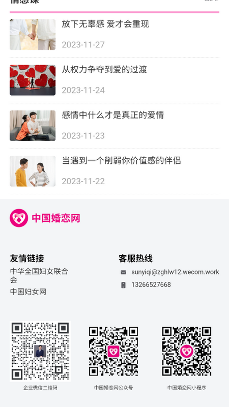 中国婚恋网手机版app下载