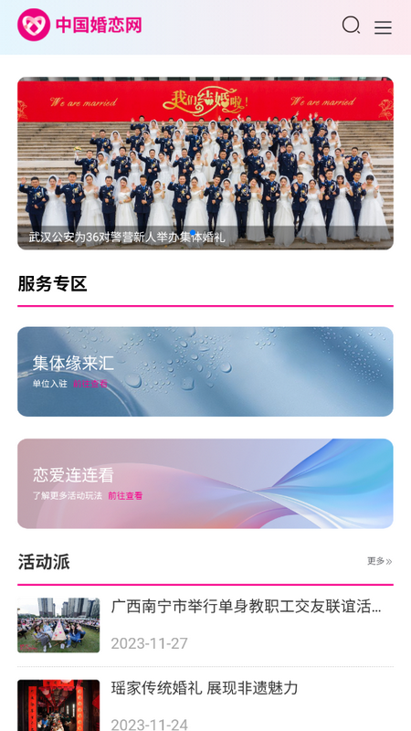 中国婚恋网手机版app下载