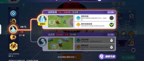 象牙猪技能实战演示