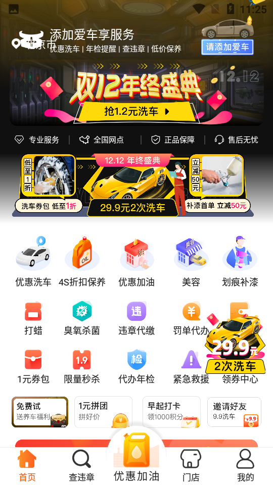 橙牛汽车管家2025app下载