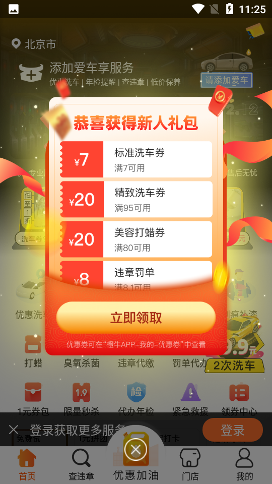 橙牛汽车管家2025app下载