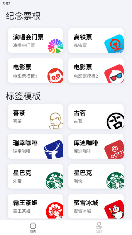 票根标签生成器ios2025版