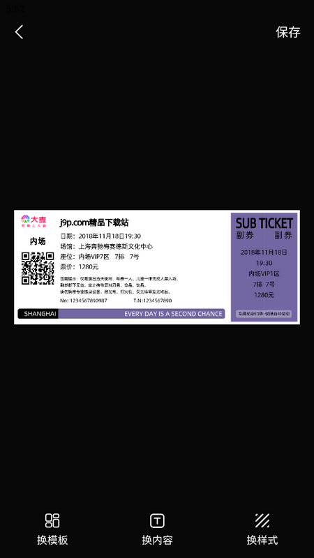 票根标签生成器ios2025版