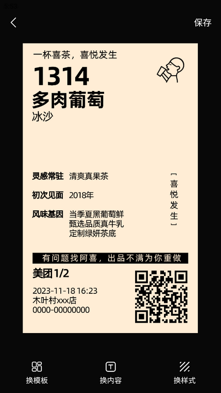 票根标签生成器ios2025版