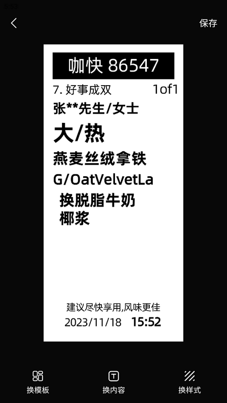 票根标签生成器ios2025版