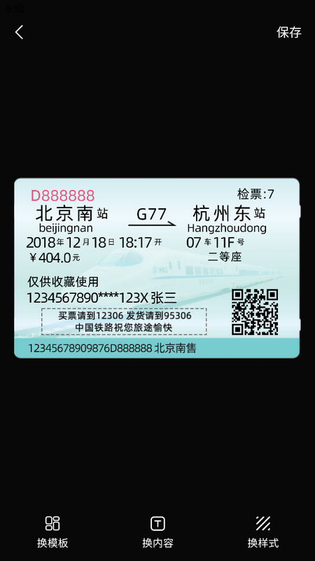 票根标签生成器ios2025版