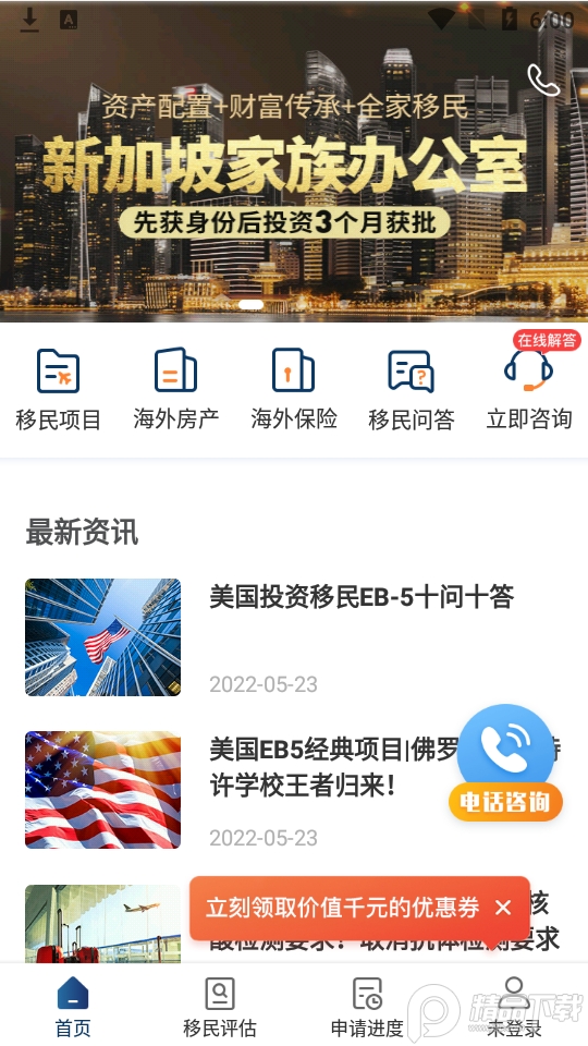 新通移民2025版ios