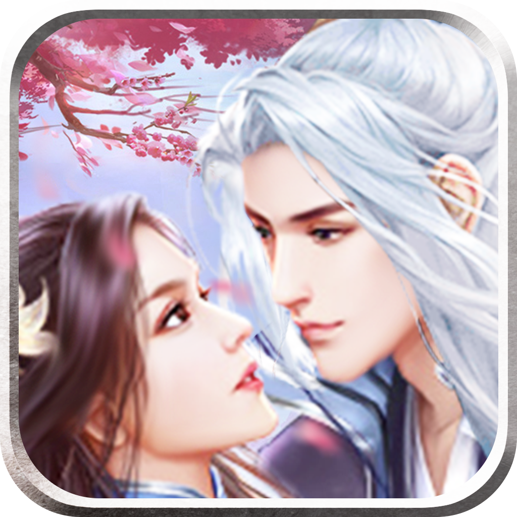 三生枕上书三世情缘手机版免费版