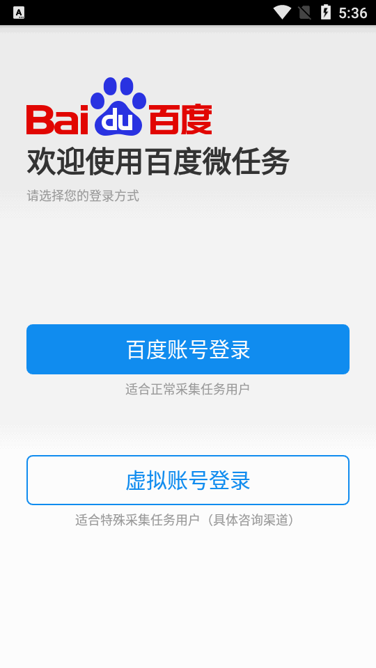 百度微任务app手机版