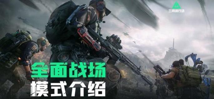 三角洲行动特殊任务指南