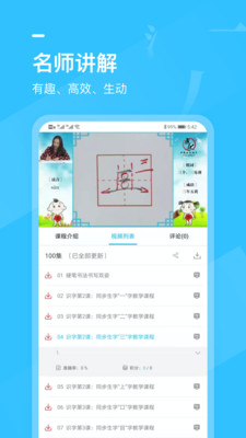 小学书法写字课堂苹果版app